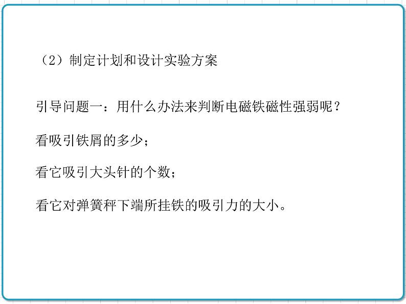 2021年初中物理北师大版九年级全一册 第十四章 14.4 电磁铁及其应用 课件08