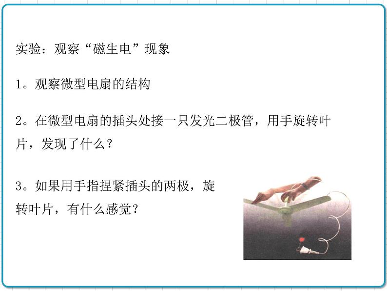 2021年初中物理北师大版九年级全一册 第十四章 14.7 学生实验：探究——产生感应电流的条件 课件03