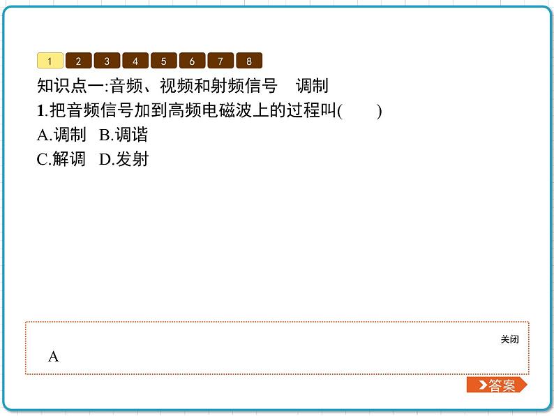 广播和电视PPT课件免费下载04