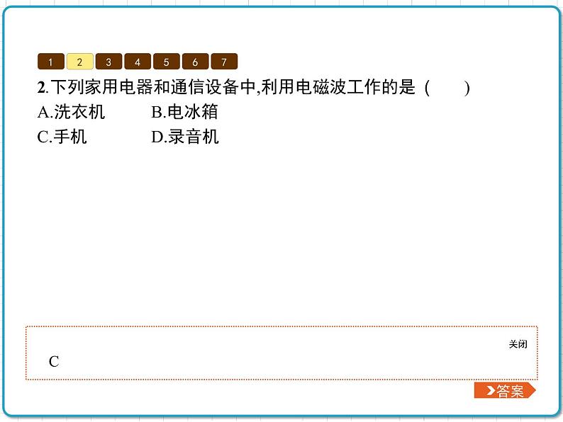 2021年初中物理北师大版九年级全一册 第十五章 15.3 现代通信技术及发展前景 课件04