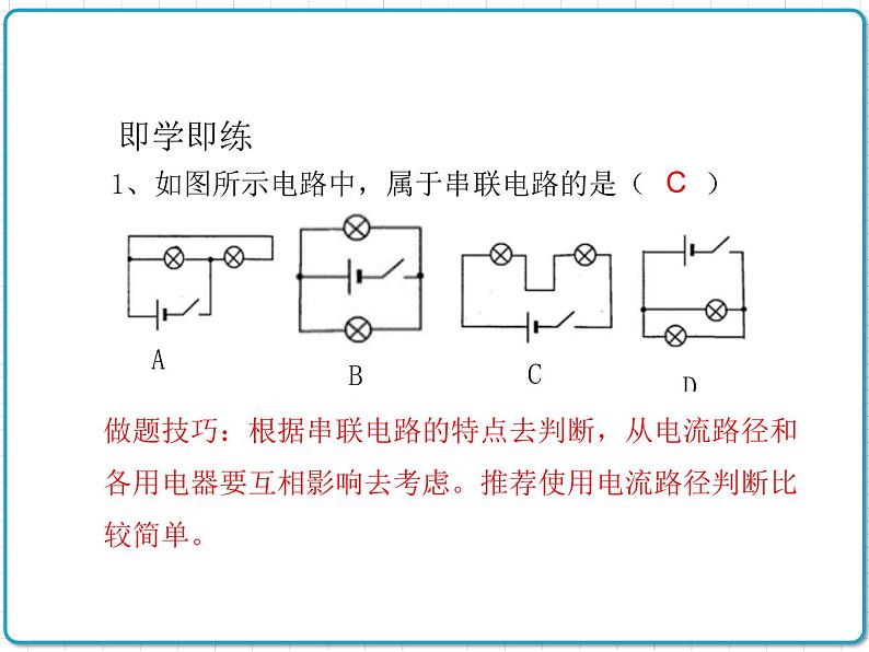 2021年初中物理北师大版九年级全一册 第十一章 11.2 学生实验：组装电路 课件07