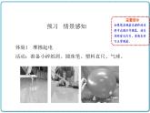 2021年初中物理北师大版九年级全一册 第十一章 11.3 电荷 课件