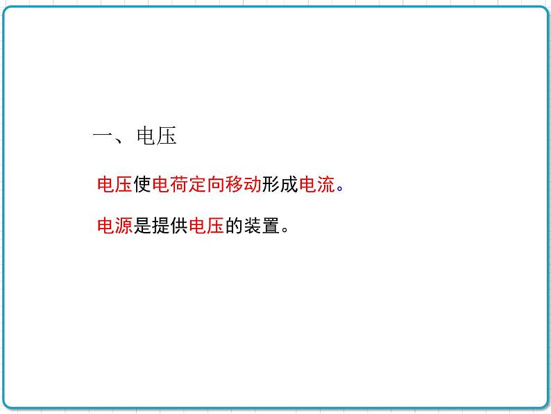 2021年初中物理北师大版九年级全一册 第十一章 11.5 电压 课件05