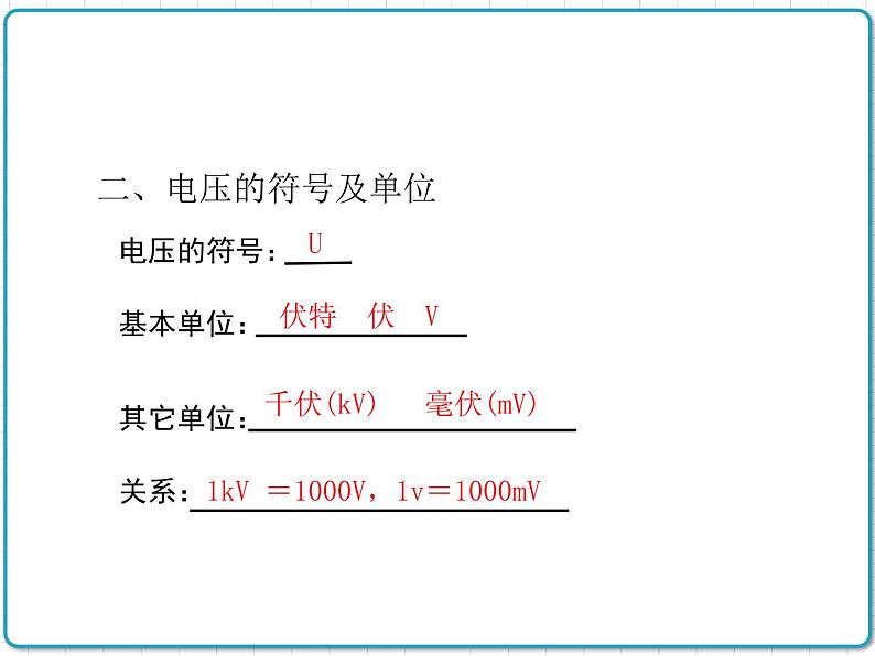 2021年初中物理北师大版九年级全一册 第十一章 11.5 电压 课件06