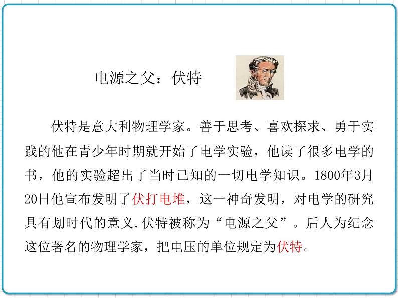 2021年初中物理北师大版九年级全一册 第十一章 11.5 电压 课件08