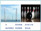 2021年初中物理北师大版九年级全一册 第十章 10.1 机械能 课件