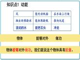 2021年初中物理北师大版九年级全一册 第十章 10.1 机械能 课件