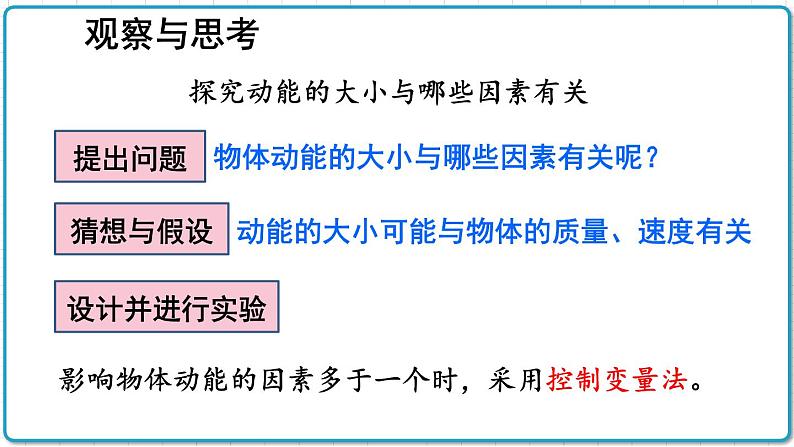 2021年初中物理北师大版九年级全一册 第十章 10.1 机械能 课件07