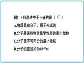 2021年初中物理北师大版九年级全一册 第十章 10.2.1 内能 课件