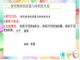 北师大版 八年级物理 上册 第2章 第3节　学生实验：探究物质的密度（共18张PPT）课件PPT