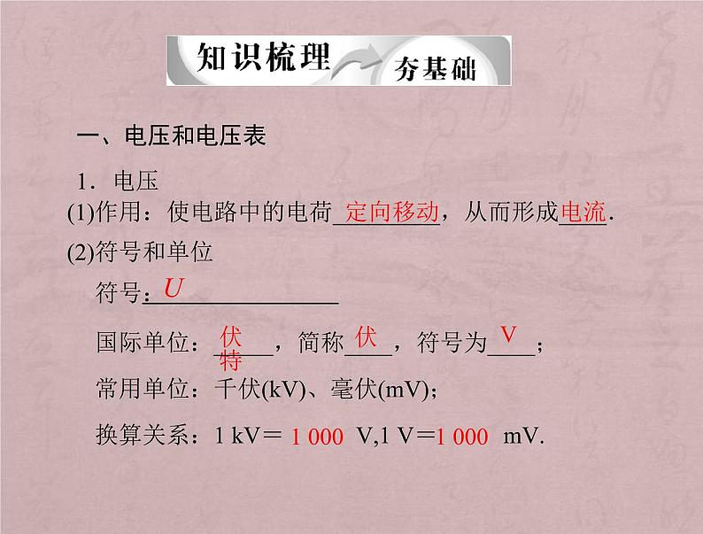 北师大版九年级物理第十一章第五节电压 专项复习（共13张PPT）课件PPT第3页