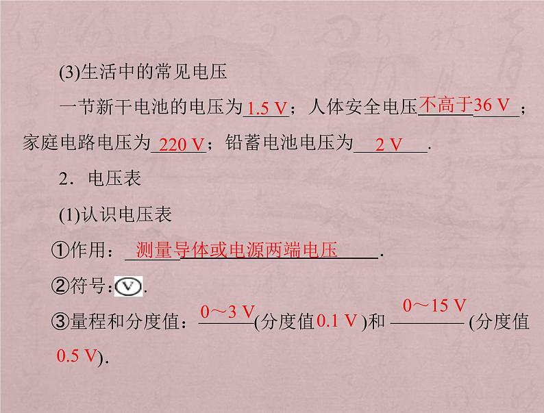 北师大版九年级物理第十一章第五节电压 专项复习（共13张PPT）课件PPT第4页