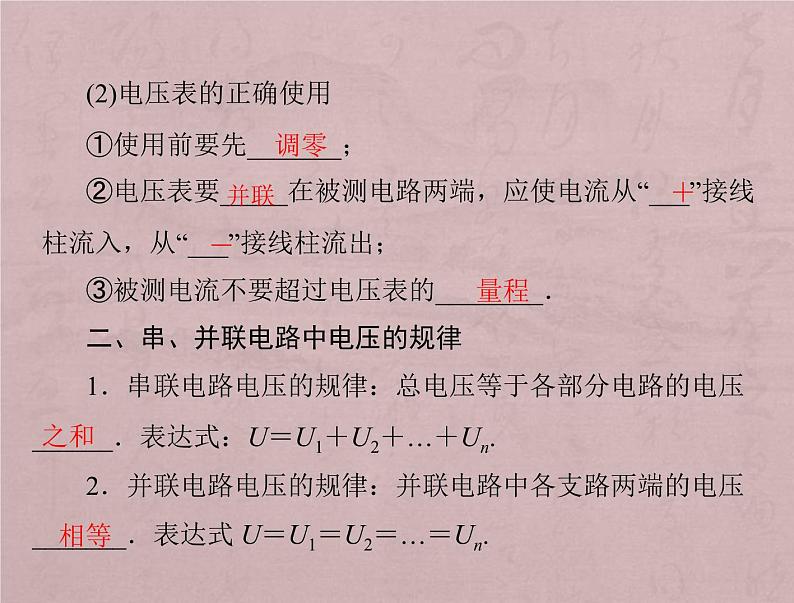 北师大版九年级物理第十一章第五节电压 专项复习（共13张PPT）课件PPT第5页