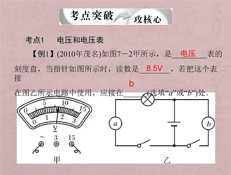 北师大版九年级物理第十一章第五节电压 专项复习（共13张PPT）课件PPT第6页