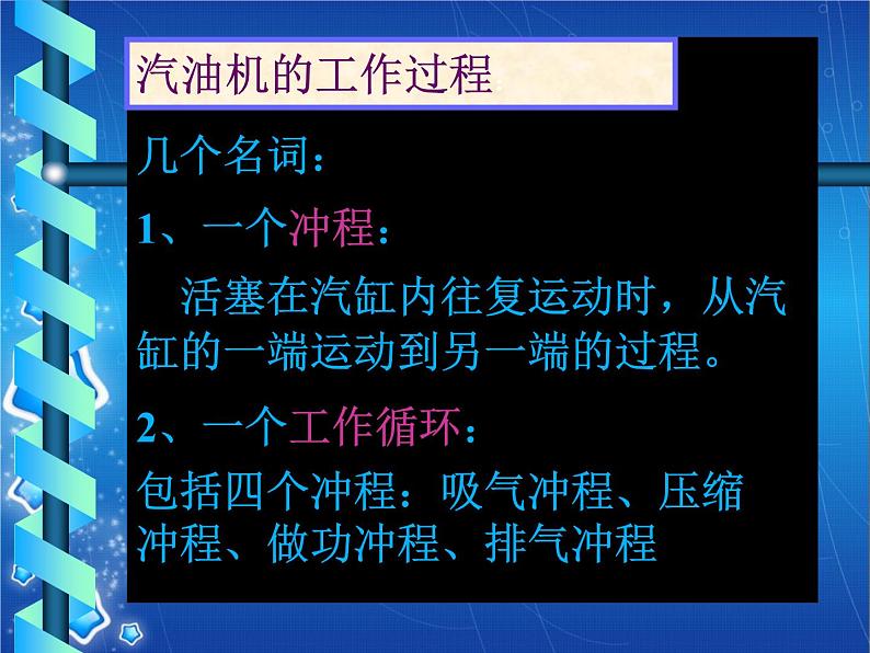 物理九年级北师大版  第十章 四、热机(共14张PPT)课件PPT第4页