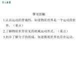 2.1认识运动 课件（3）教科版八年级物理上册