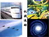 2.1认识运动 课件（2）教科版八年级物理上册