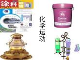 2.1认识运动 课件（2）教科版八年级物理上册
