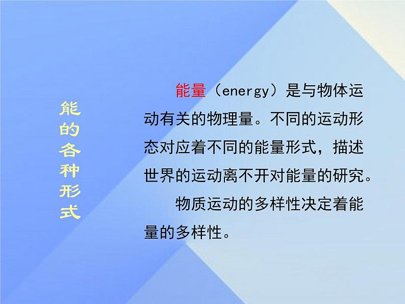 2.4能量 课件（1）教科版八年级物理上册第5页