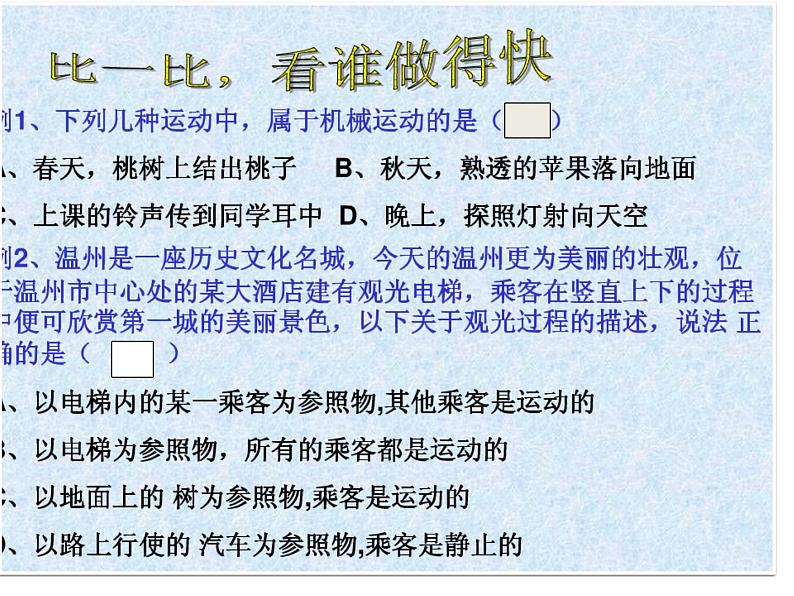 2.2运动的描述 课件（5）教科版八年级物理上册第6页