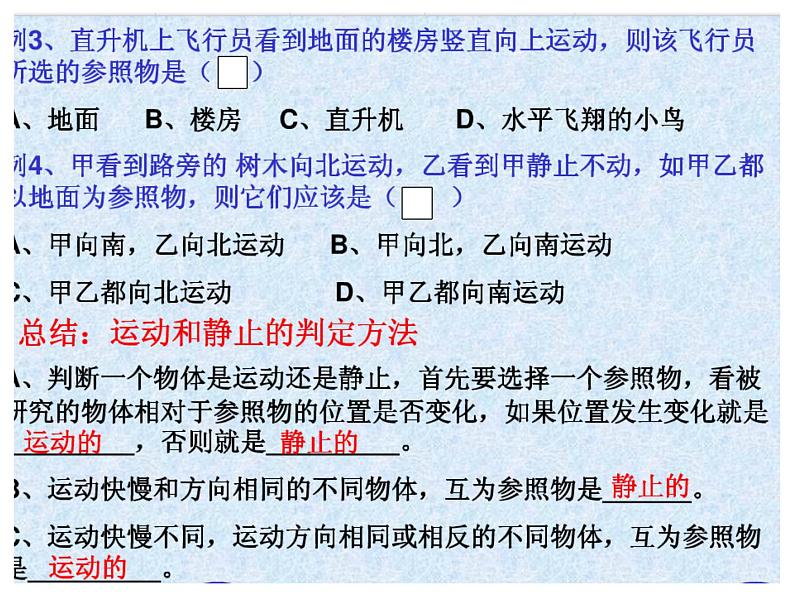 2.2运动的描述 课件（5）教科版八年级物理上册第7页