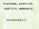 2.1认识运动 课件（4）教科版八年级物理上册