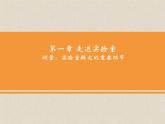 1.2测量：实验探究的重要环节 课件（4）教科版八年级物理上册