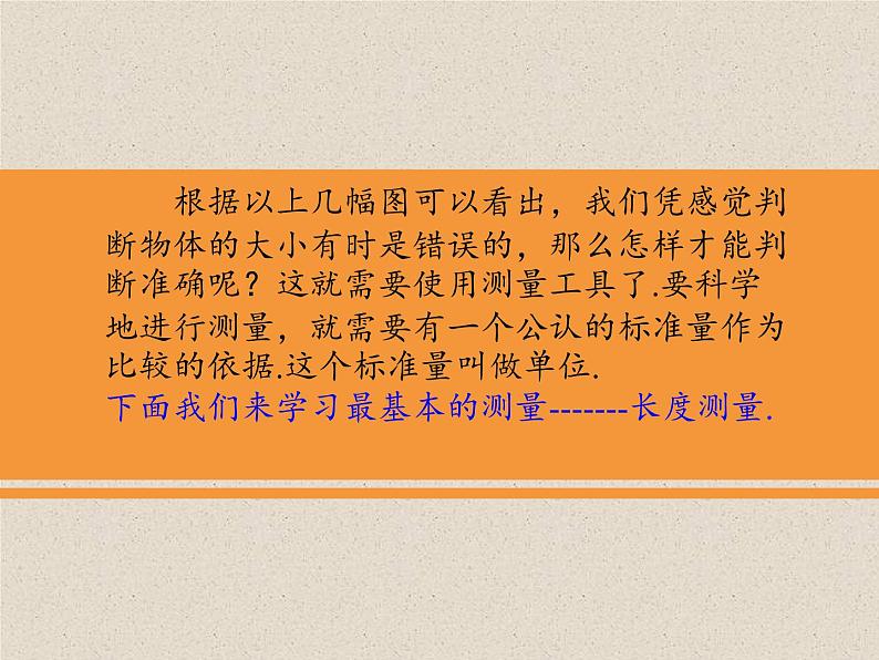 1.2测量：实验探究的重要环节 课件（4）教科版八年级物理上册第5页