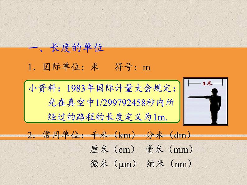 1.2测量：实验探究的重要环节 课件（4）教科版八年级物理上册第6页