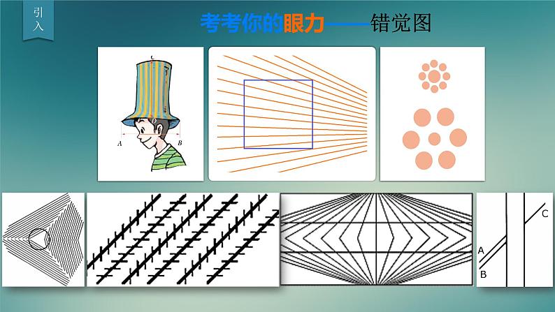 1.2测量：实验探究的重要环节 课件（1）教科版八年级物理上册第4页