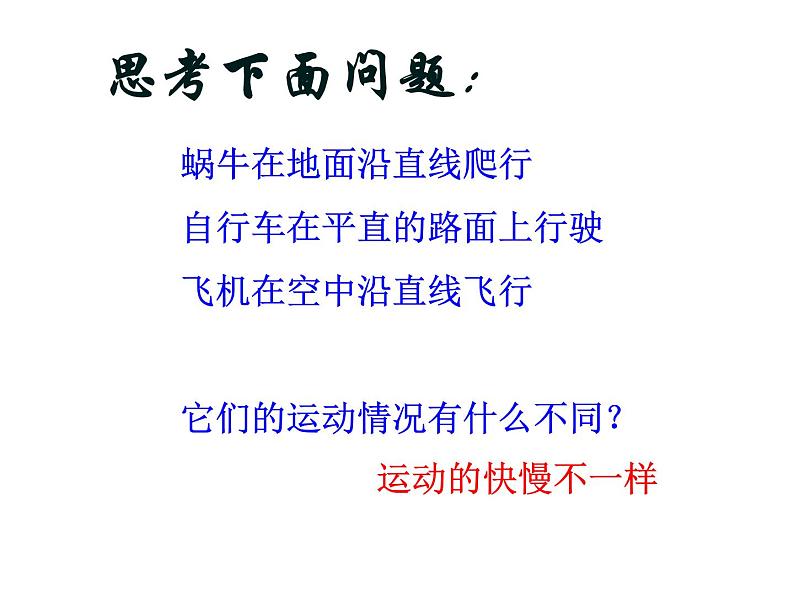 2.3测量物体运动的速度 课件（5）教科版八年级物理上册02