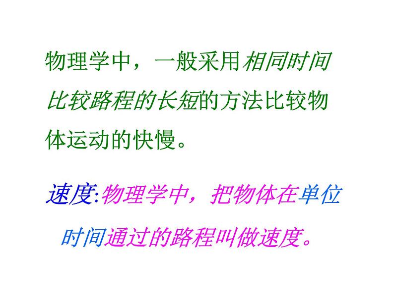 2.3测量物体运动的速度 课件（5）教科版八年级物理上册06