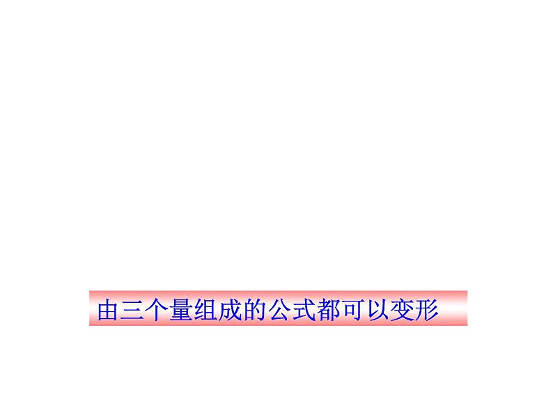 2.3测量物体运动的速度 课件（5）教科版八年级物理上册08