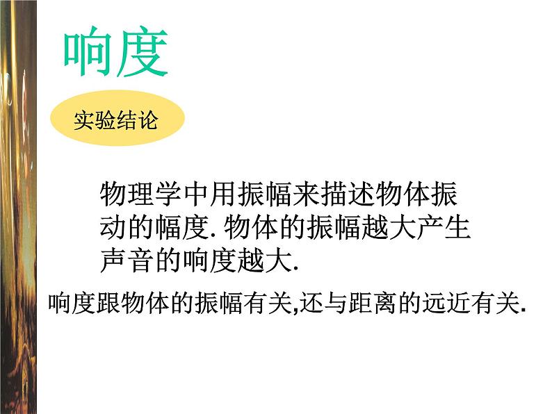 3.2乐音的三个特征 课件（3）教科版八年级物理上册第8页