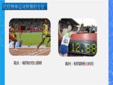 2021_2022年初中物理沪科版 八年级全一册 2.3 快与慢 同步课件