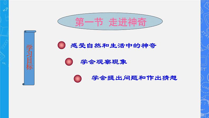 2021_2022年初中物理沪科版 八年级全一册 第一章 打开物理世界的大门 同步课件02