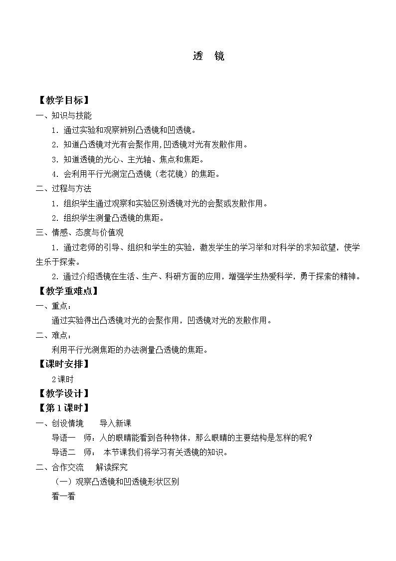 苏科版八年级上册 物理 教案 4.2透镜01