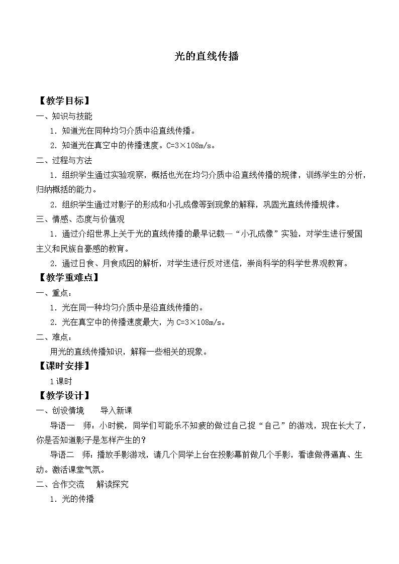 苏科版八年级上册 物理 教案 3.3光的直线传播第1页