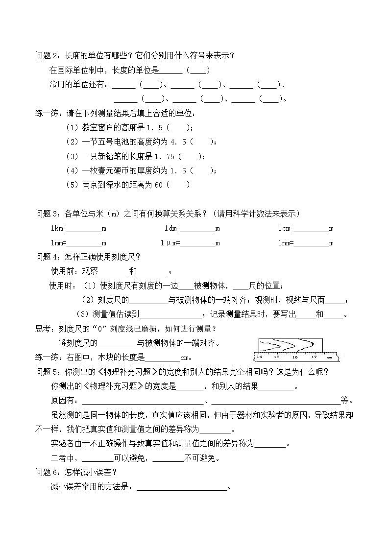 苏科版八年级上册 物理 学案 5.1长度和时间的测量第2页