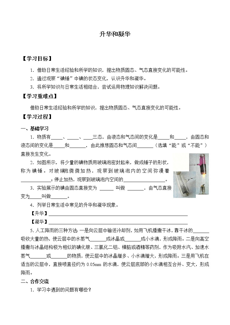 苏科版八年级上册 物理 学案 2.4升华和凝华01
