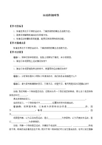 物理八年级上册5.4 运动的相对性导学案