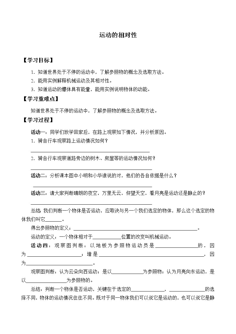 苏科版八年级上册 物理 学案 5.4运动的相对性01