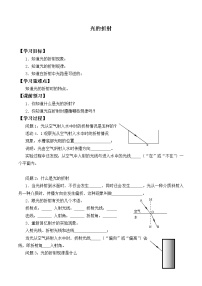 苏科版八年级上册4.1 光的折射学案设计