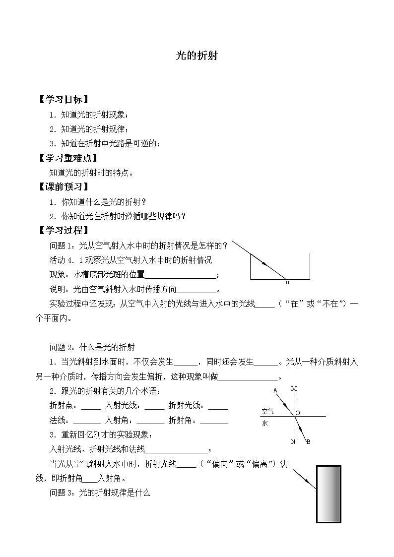 苏科版八年级上册 物理 学案 4.1光的折射第1页
