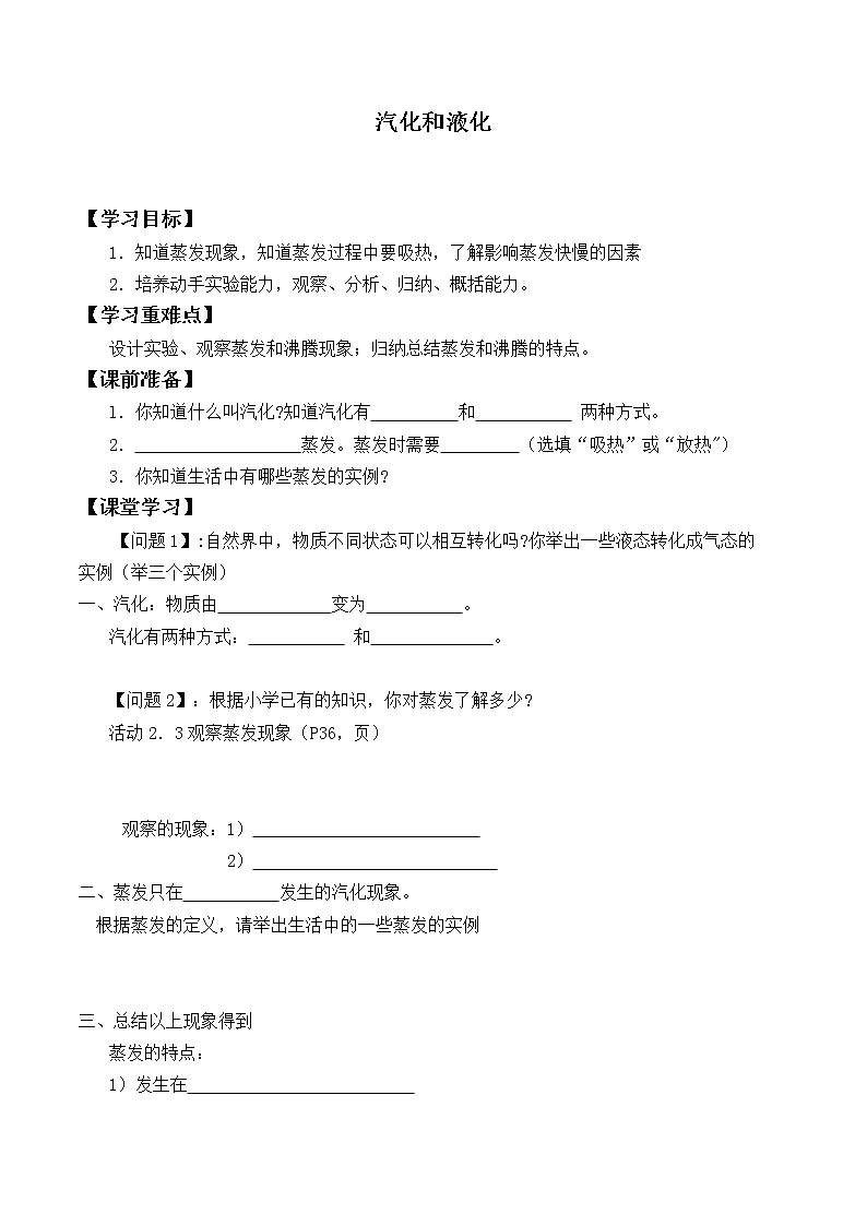 苏科版八年级上册 物理 学案 3.5光的反射01