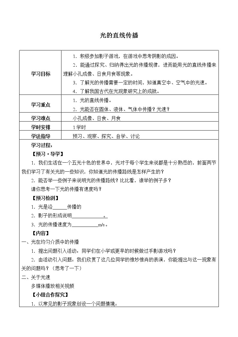 苏科版八年级上册 物理 学案 3.3光的直线传播01
