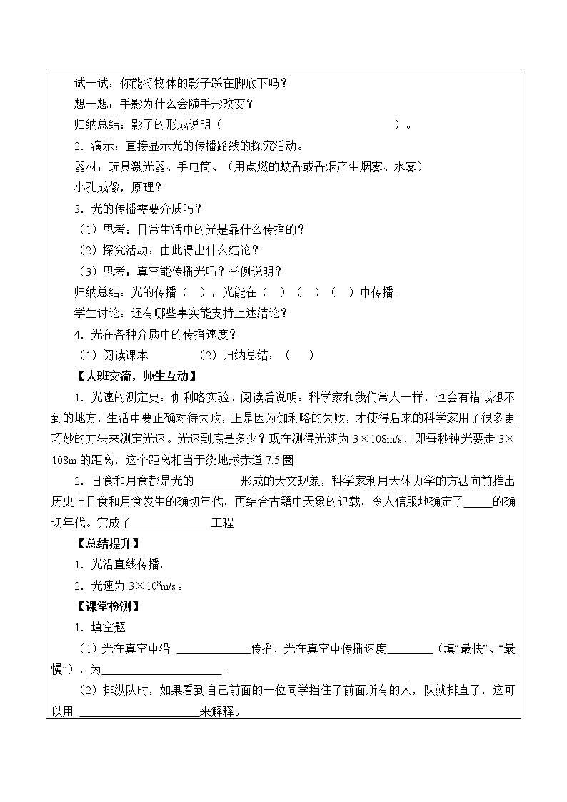 苏科版八年级上册 物理 学案 3.3光的直线传播02