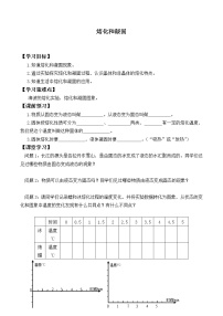 物理八年级上册第二章 物态变化2.3 熔化和凝固学案