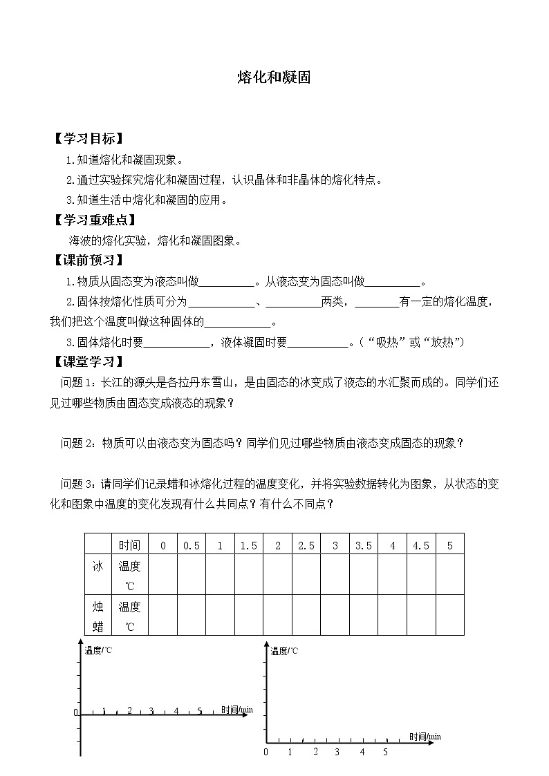 苏科版八年级上册 物理 学案 2.3熔化和凝固01