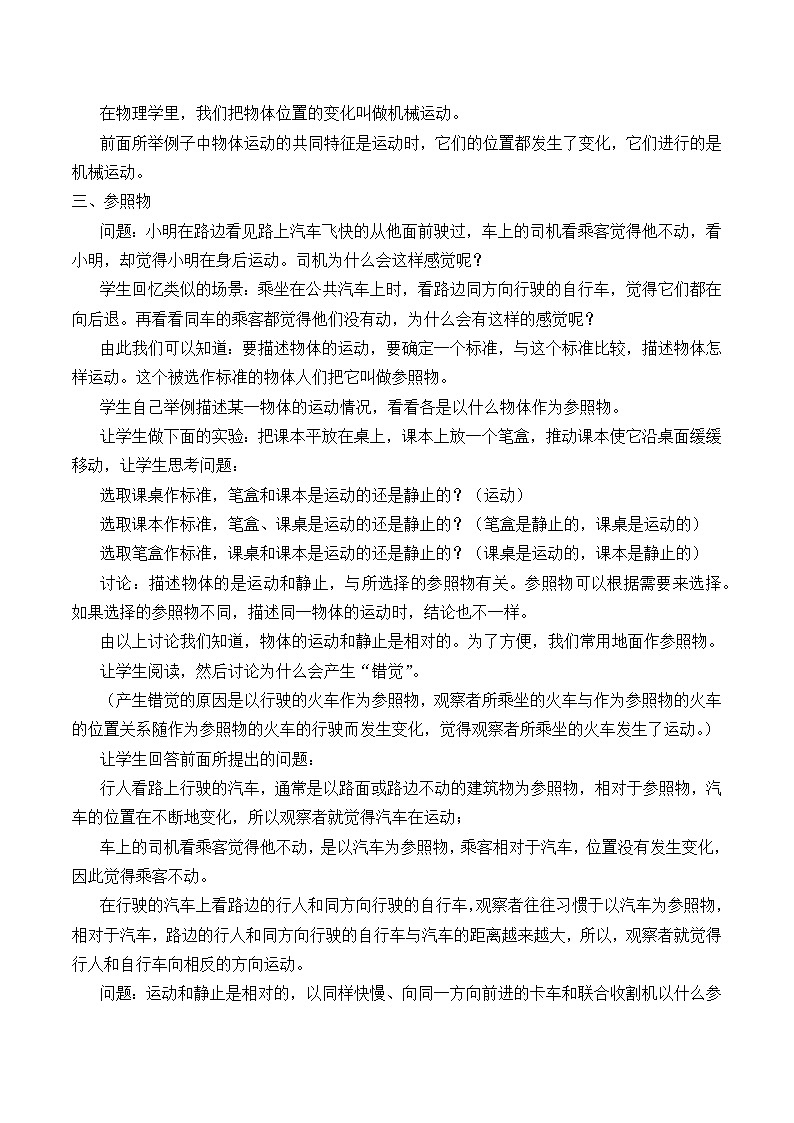 北师大版八年级上册 物理 教案 3.1运动与静止02